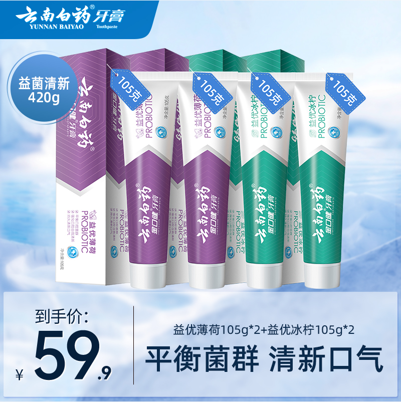 云南白药 金口健 益生菌牙膏套装 420g（105g*4支） 44.9元包邮 值值值-买手聚集的地方