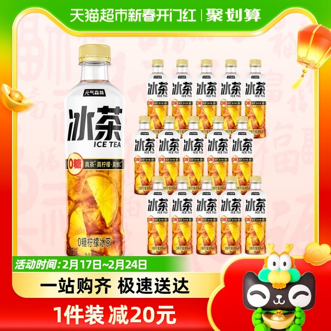元气森林 无糖柠檬冰茶 450ml*15瓶 47.4元包邮 值值值-买手聚集的地方