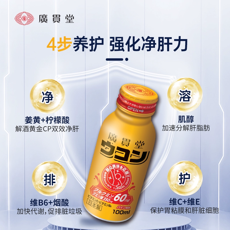 日本株式会社旗下品牌，广贯堂 姜黄饮养肝护肝口服液 100ml 7.9元包邮包税 值值值-买手聚集的地方