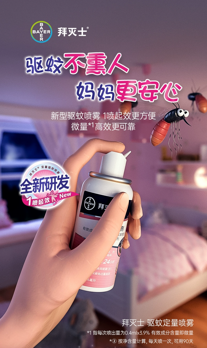 Bayer 拜耳  拜灭士 定量驱蚊喷雾36mL 19.9元包邮 值值值-买手聚集的地方