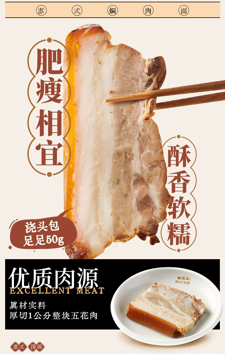 真尝家 × 松鹤楼 苏式红汤面/葱油拌面 2盒 46元 值值值-买手聚集的地方