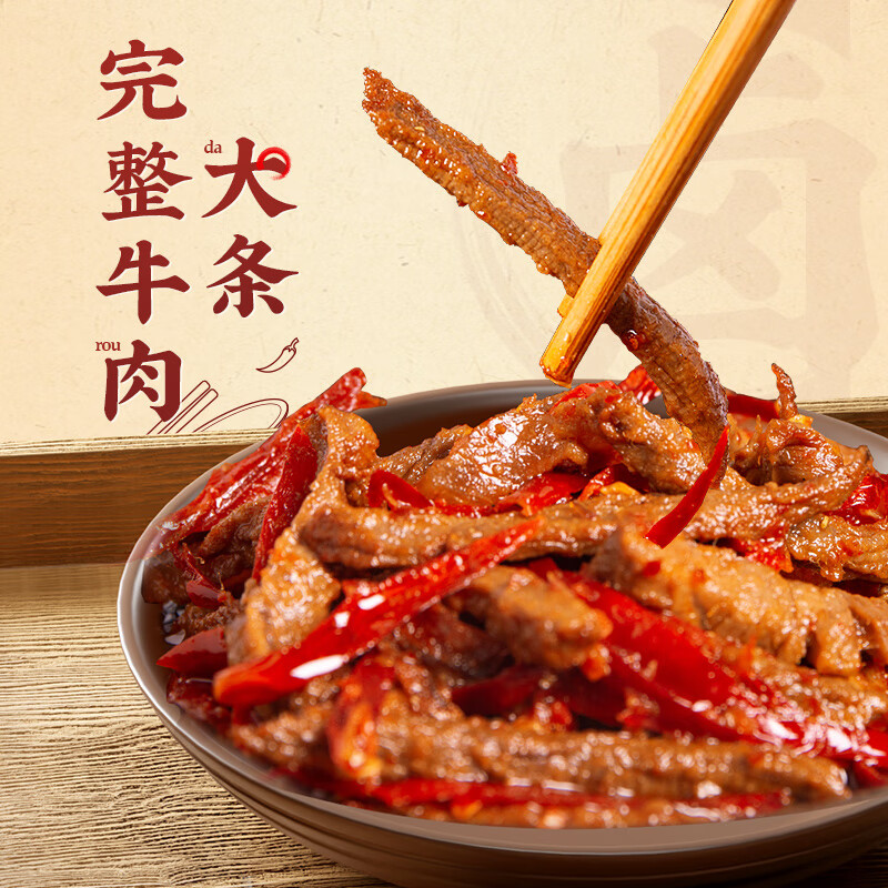 谭八爷 四川特产  招牌冷吃牛肉 100g*4袋 59.8元包邮 值值值-买手聚集的地方