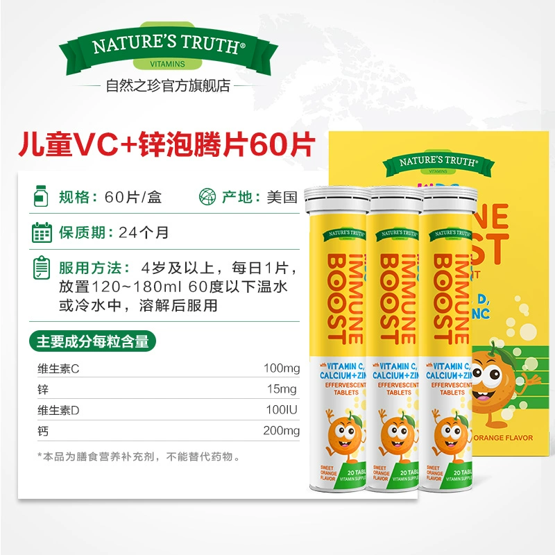 美国进口，Nature's Truth 自然之珍 儿童维生素C+锌泡腾片60片*4件 158元包邮包税（折39.5元/瓶） 值值值-买手聚集的地方
