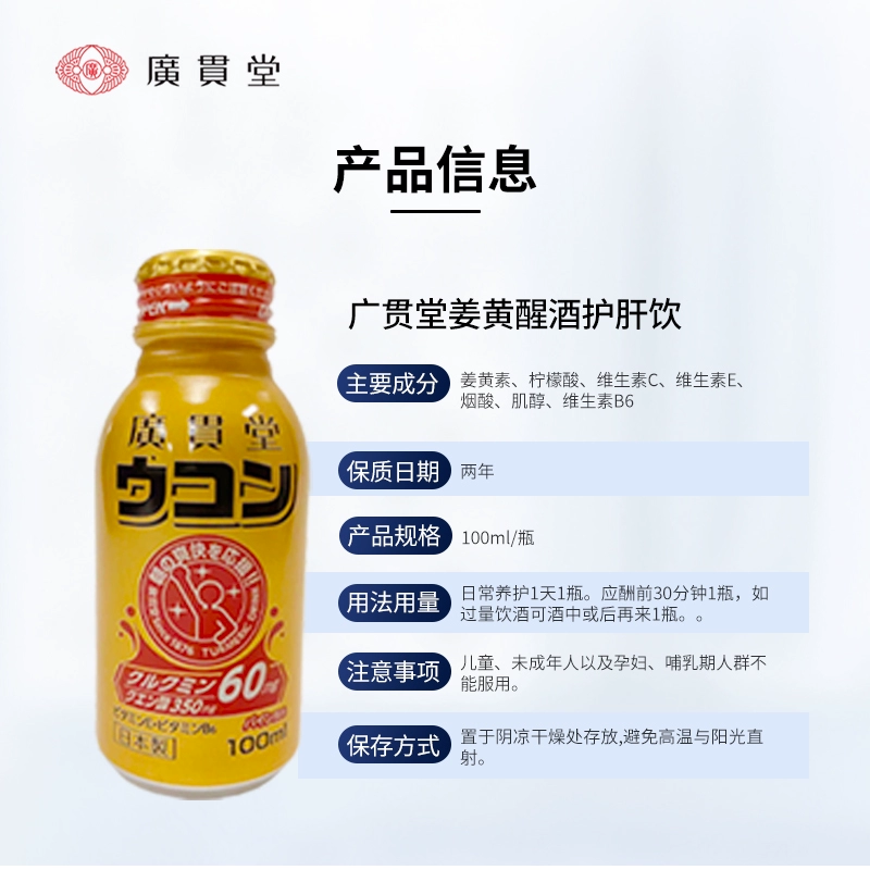 日本株式会社旗下品牌，广贯堂 姜黄饮养肝护肝口服液 100ml 7.9元包邮包税 值值值-买手聚集的地方