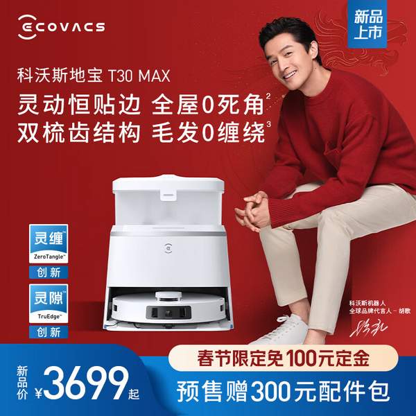 ECOVACS 科沃斯 T30 PRO 扫拖一体机（水箱版） 3999元包邮（赠300元配件包） 值值值-买手聚集的地方