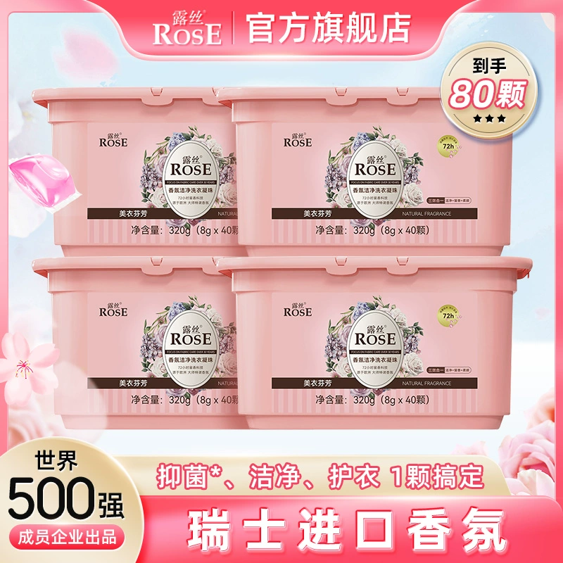 世界500强成员企业出品，Rose 露丝 香氛洁净洗衣凝珠40颗*4盒 39.9元包邮（9.9元/盒） 值值值-买手聚集的地方