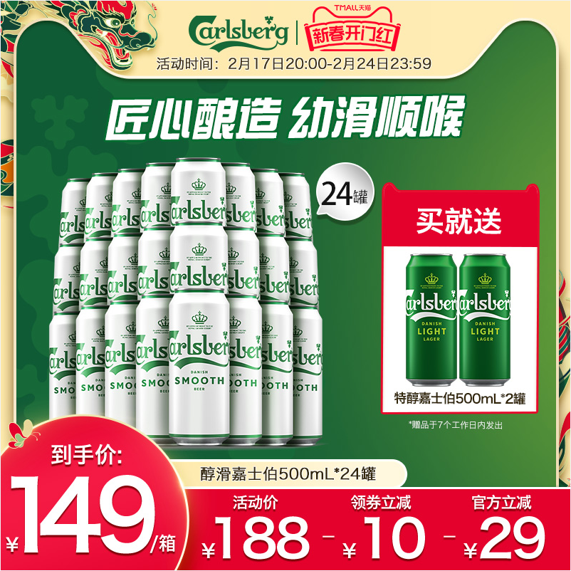 Carlsberg 嘉士伯 醇滑啤酒 500mL*24听 赠特醇500ml*2罐 129元包邮 值值值-买手聚集的地方