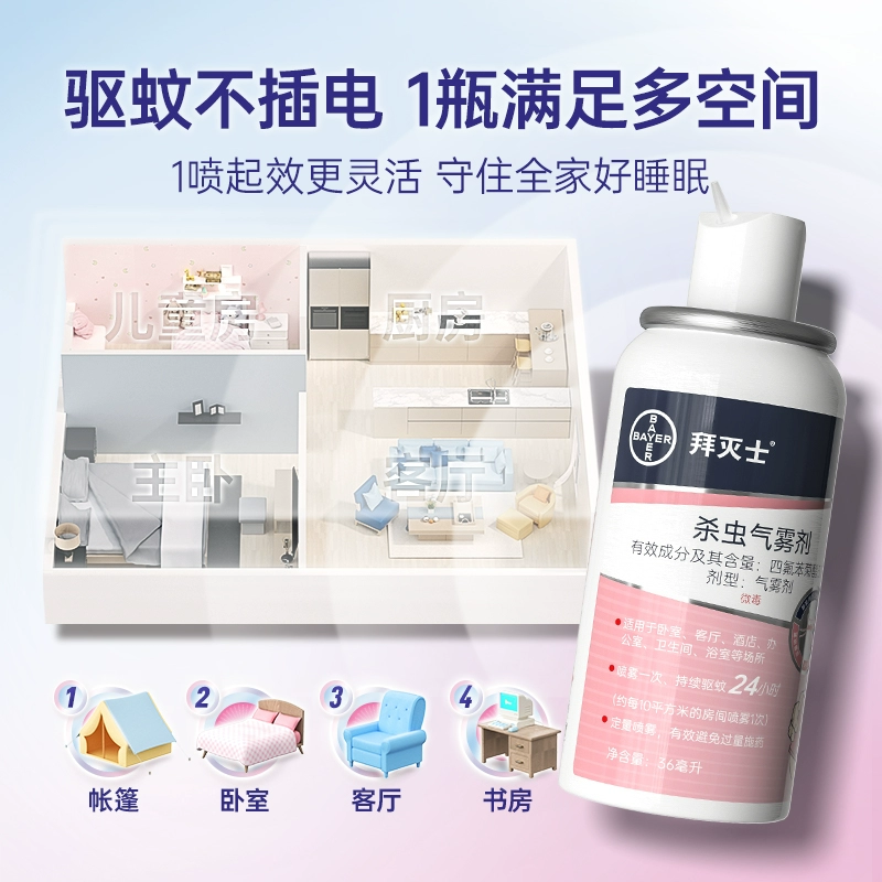 Bayer 拜耳  拜灭士 定量驱蚊喷雾36mL 19.9元包邮 值值值-买手聚集的地方