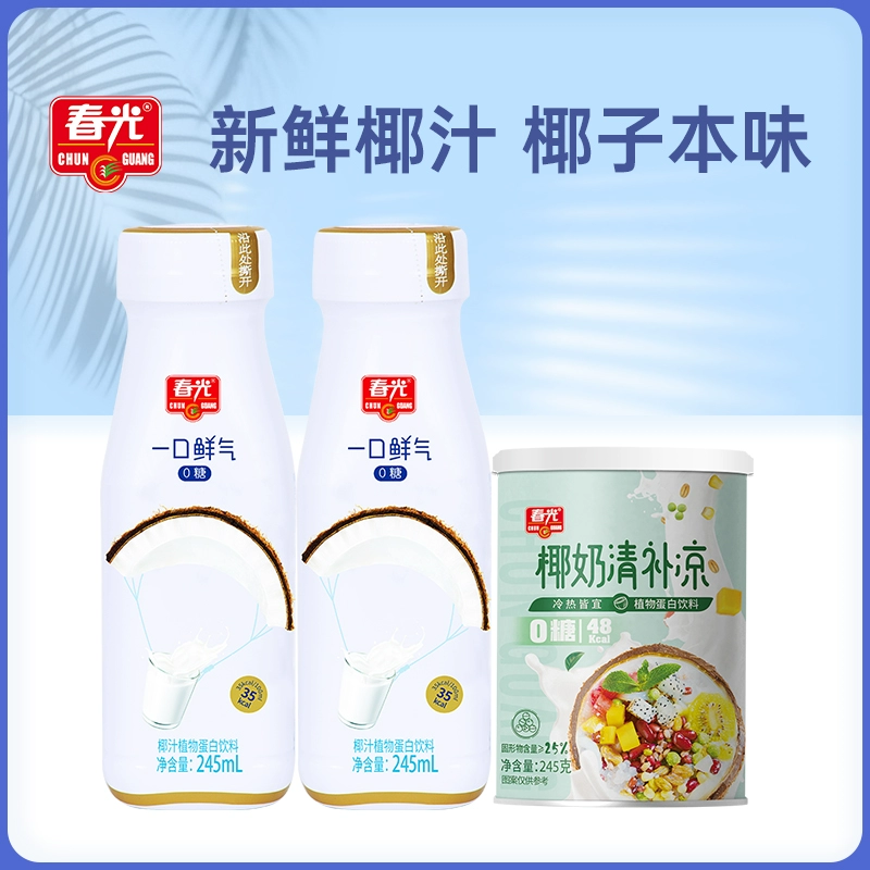 春光 一口鲜气椰汁 245ml*2瓶+0糖椰奶清补凉 245g*1罐 9.9元包邮 值值值-买手聚集的地方