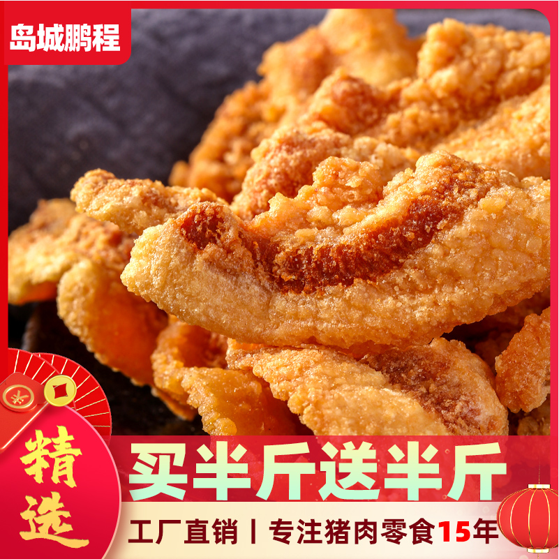 岛城鹏程 香酥猪油渣干炸五花肉猪油脯 250g*2袋 26.7元包邮 值值值-买手聚集的地方