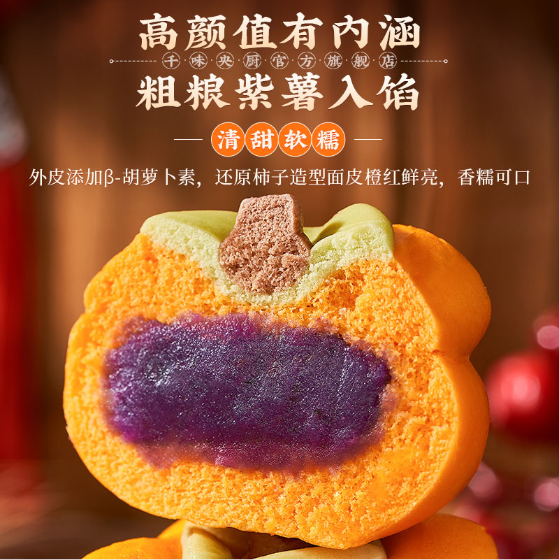 肯德基供应商，思念 千味央厨 柿柿如意紫薯包 300g/10个*4袋 49.8元包邮（12.45元/袋） 值值值-买手聚集的地方