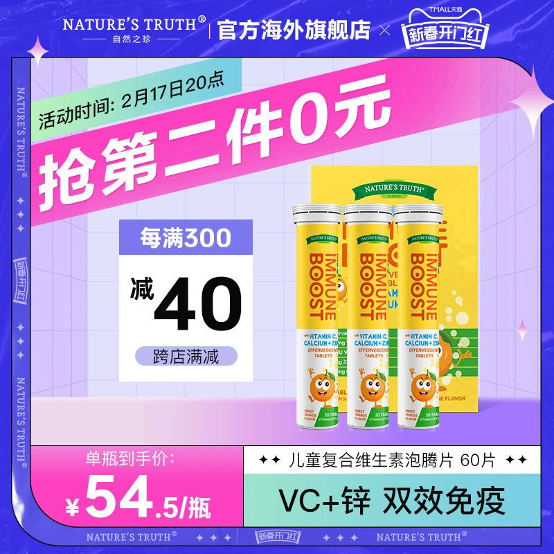 美国进口，Nature's Truth 自然之珍 儿童维生素C+锌泡腾片60片*4件 158元包邮包税（折39.5元/瓶） 值值值-买手聚集的地方