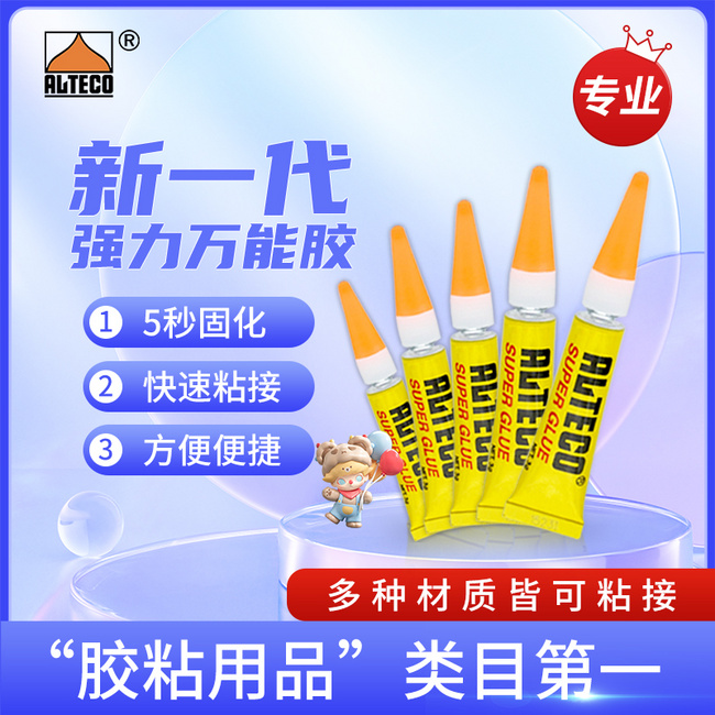 安特固 多功能通用型强力万能胶 3g*5支 史低5.9元包邮 值值值-买手聚集的地方