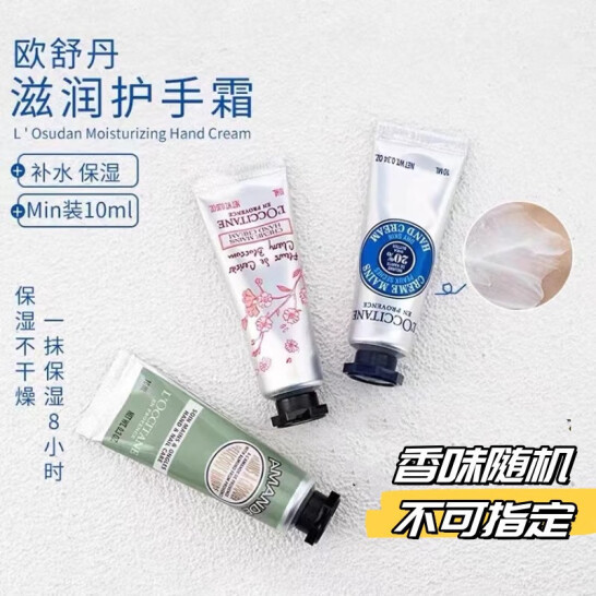L'OCCITANE 欧舒丹 护手霜 10ml*2支（香味随机 ） 29.9元包邮 值值值-买手聚集的地方