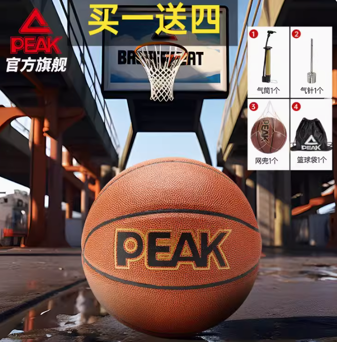 匹克 正品7号标准新款PU室内外篮球 69元包邮 值值值-买手聚集的地方