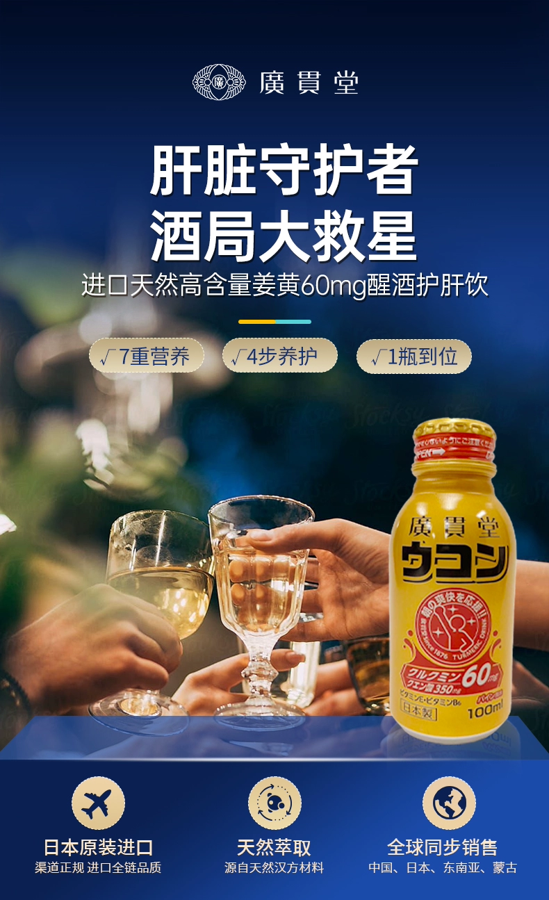 日本株式会社旗下品牌，广贯堂 姜黄饮养肝护肝口服液 100ml 7.9元包邮包税 值值值-买手聚集的地方