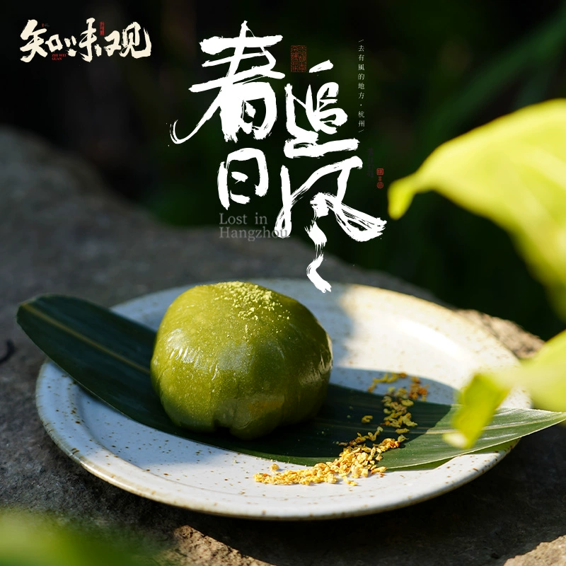 百年老字号，知味观 艾草青团 420g 9.9元包邮 值值值-买手聚集的地方