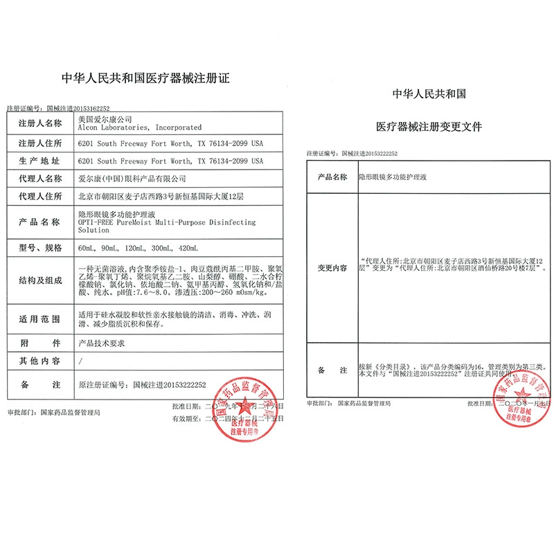 官旗发货，Alcon 爱尔康 傲滴 恒润隐形眼镜护理液 420mL*2瓶+90mL 新低134.9元包邮 值值值-买手聚集的地方