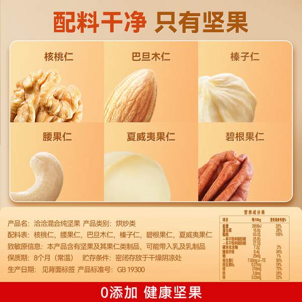 纯坚果，洽洽 每日坚果罐装 500g*2罐 新低69元包邮（34.5元/罐） 值值值-买手聚集的地方