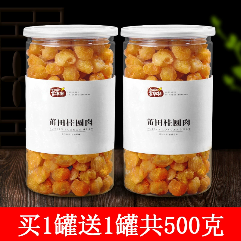 富华林 无核桂圆干桂圆肉250g*2罐 39.8元包邮 值值值-买手聚集的地方