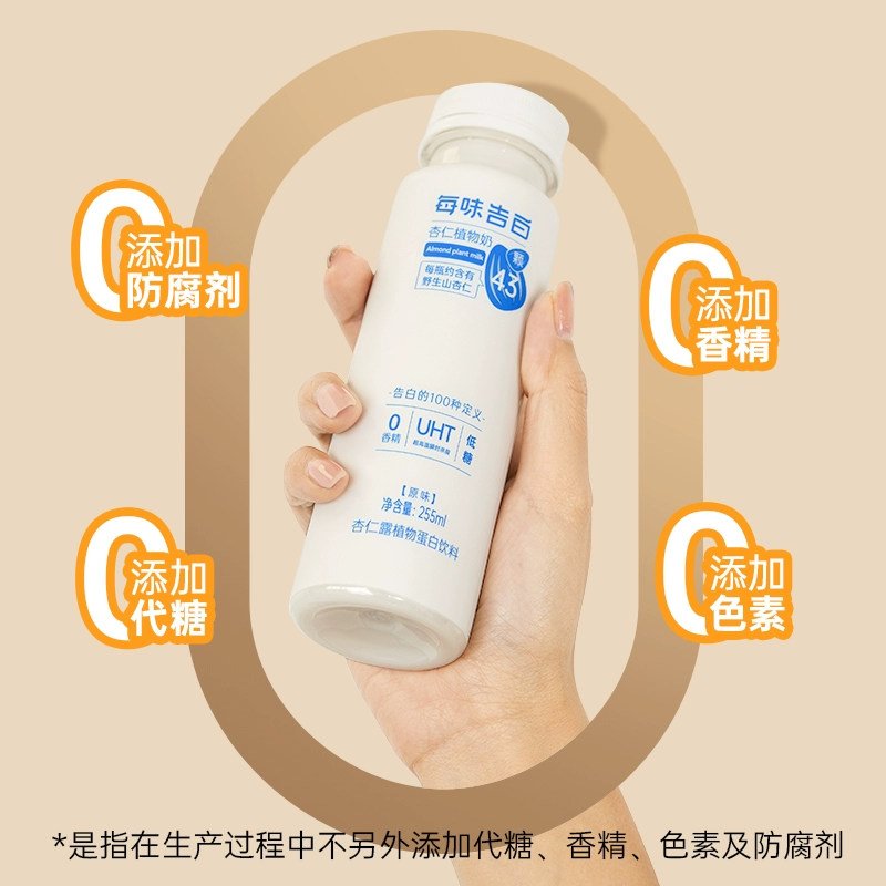 每味告白 杏仁露杏仁奶植物蛋白饮料 255ml*8瓶 29.5元包邮 值值值-买手聚集的地方