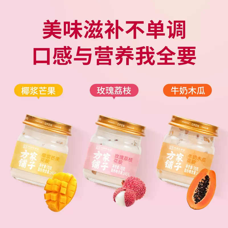 中华老字号,方家铺子 牛奶木瓜/椰浆芒果/玫瑰荔枝即食花胶 70g*3瓶 34.9元包邮(需领券) 值值值-买手聚集的地方