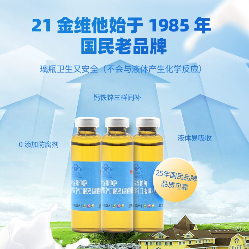 21金维他 儿童钙铁锌口服溶液 10ml*12支/盒 13.9元包邮（需领券） 值值值-买手聚集的地方