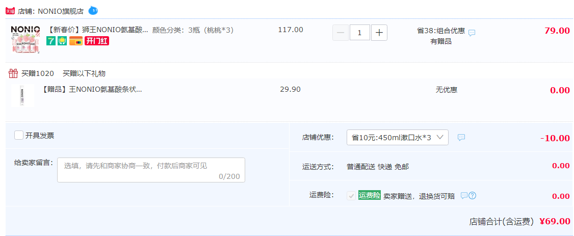Lion 狮王 NONIO 氨基酸长效清新漱口水450mL*3瓶 赠12mL*8条 69元包邮（折23元/瓶） 值值值-买手聚集的地方