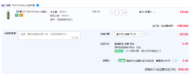 低于海淘，Faith in Nature 西柚香橙无硅油洗发水/沐浴露 400ml 58元包邮（需领券） 值值值-买手聚集的地方