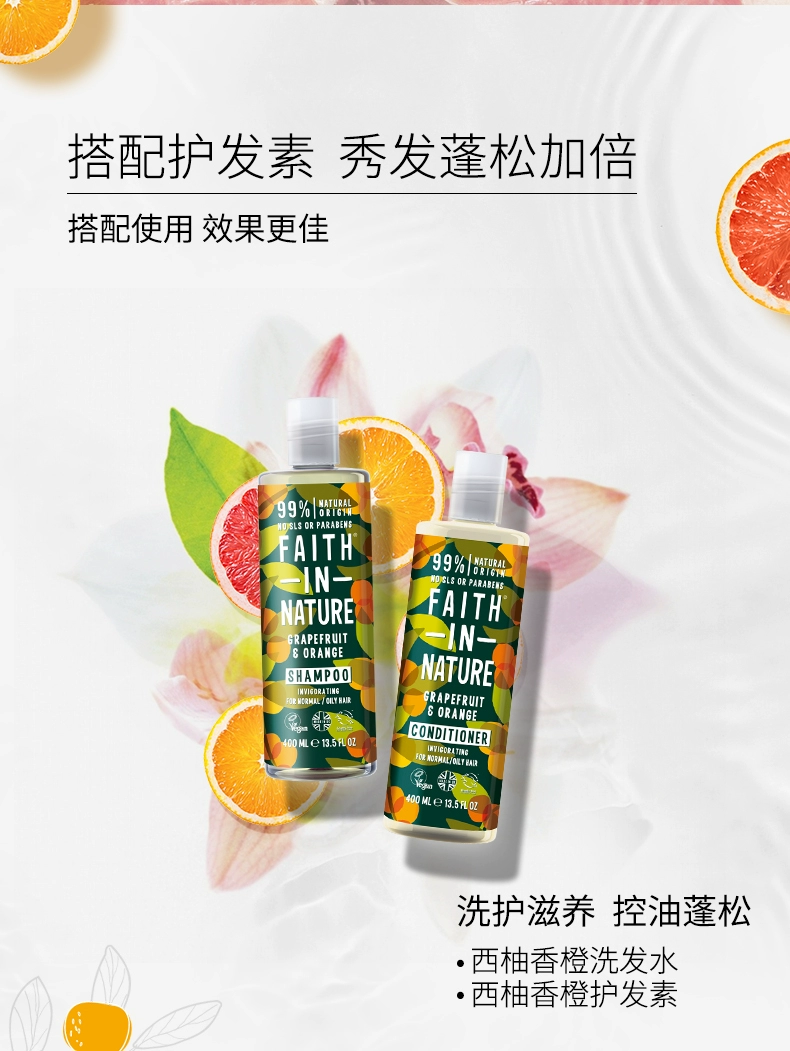 低于海淘，Faith in Nature 西柚香橙无硅油洗发水/沐浴露 400ml 58元包邮（需领券） 值值值-买手聚集的地方