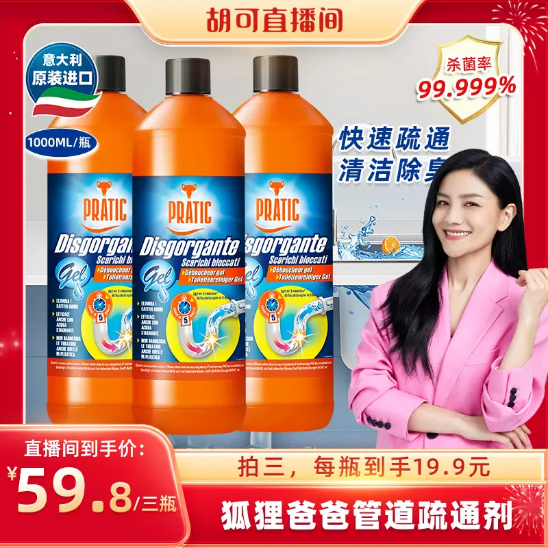 意大利进口， 狐狸爸爸 管道疏通剂 1L*3瓶 59.8元包邮（19.9元/瓶） 值值值-买手聚集的地方