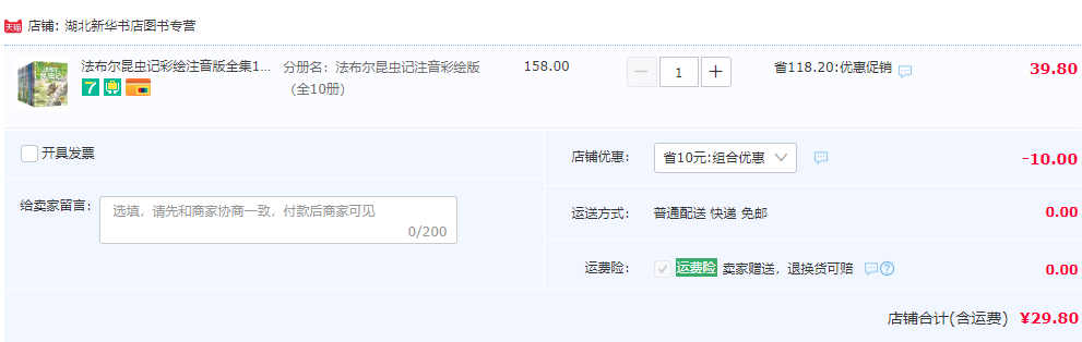 法布尔昆虫记绘本 彩图注音版 全10册 29.8元包邮（需用券） 值值值-买手聚集的地方