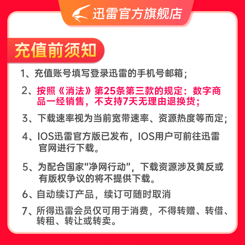 迅雷 超级会员 2年+送6个月 赠网易严选季卡 新低328元秒充（需领券） 值值值-买手聚集的地方