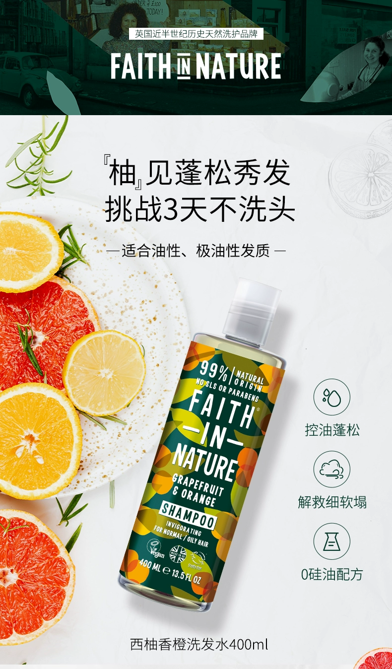 低于海淘，Faith in Nature 西柚香橙无硅油洗发水/沐浴露 400ml 58元包邮（需领券） 值值值-买手聚集的地方
