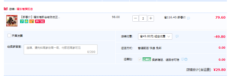 福东海 新会8年老陈皮 80g*2罐 29.8元包邮（14.9元/罐） 值值值-买手聚集的地方