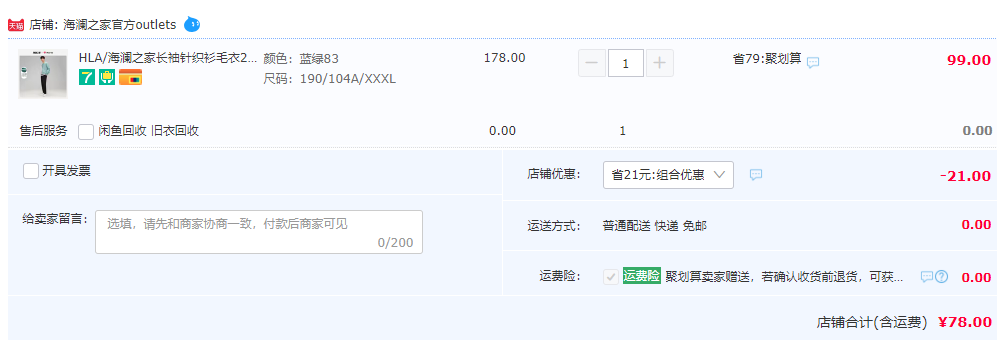 断码清仓，HLA 海澜之家 男士长袖针织衫毛衣合集 78元包邮起（双重优惠） 值值值-买手聚集的地方