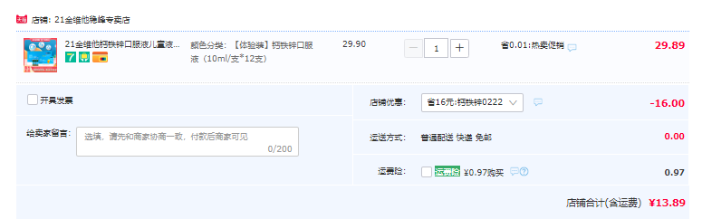 21金维他 儿童钙铁锌口服溶液 10ml*12支/盒 13.9元包邮（需领券） 值值值-买手聚集的地方
