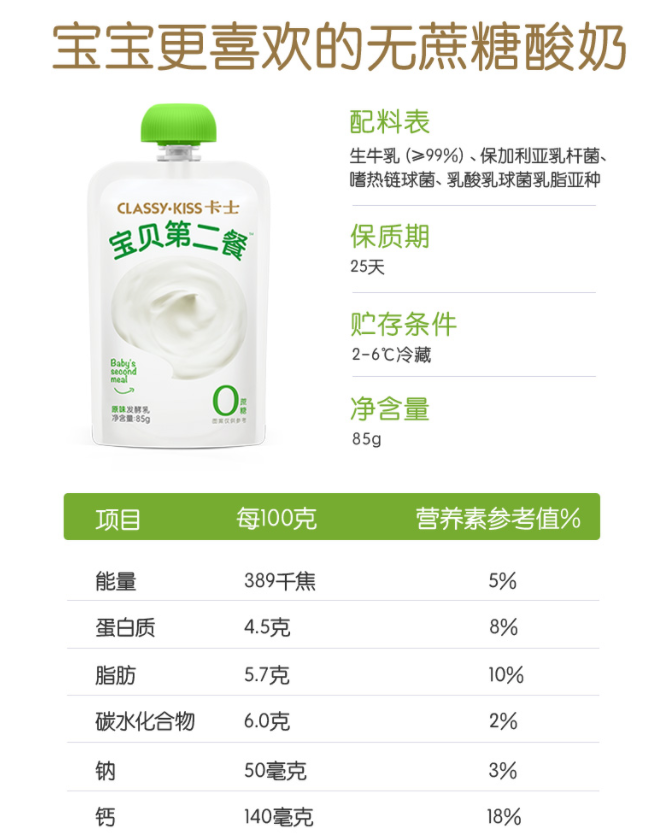 卡士 宝贝第二餐 高钙儿童低温酸奶 85g*11袋 69.9元包邮（需领券） 值值值-买手聚集的地方