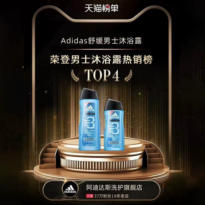 adidas 阿迪达斯 运动后舒缓款 男士洗发沐浴二合一沐浴露400ml+250ml 24.4元包邮（双重优惠） 值值值-买手聚集的地方