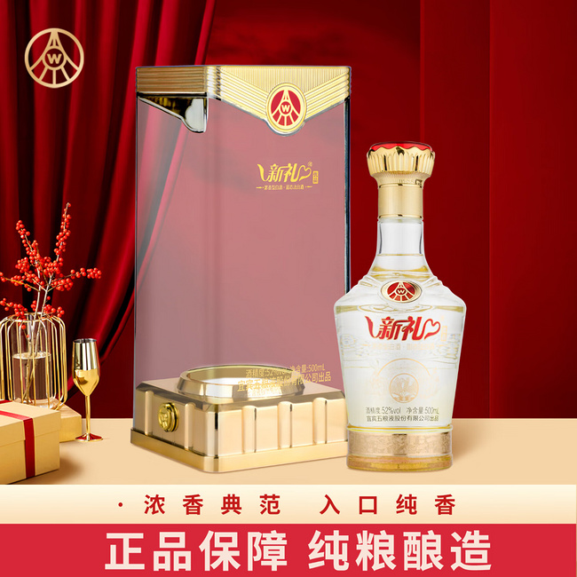 宜宾五粮液总厂生产，新礼 优品 52度浓香型白酒500mL 89.9元包邮 值值值-买手聚集的地方