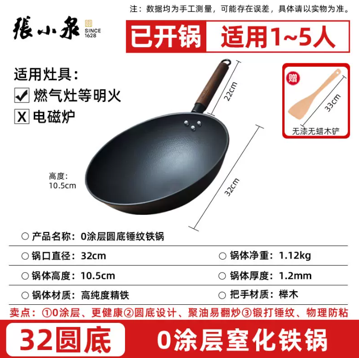 中华老字号，张小泉 家用0涂层铁锅 32cm（不带盖） 89元起包邮 值值值-买手聚集的地方