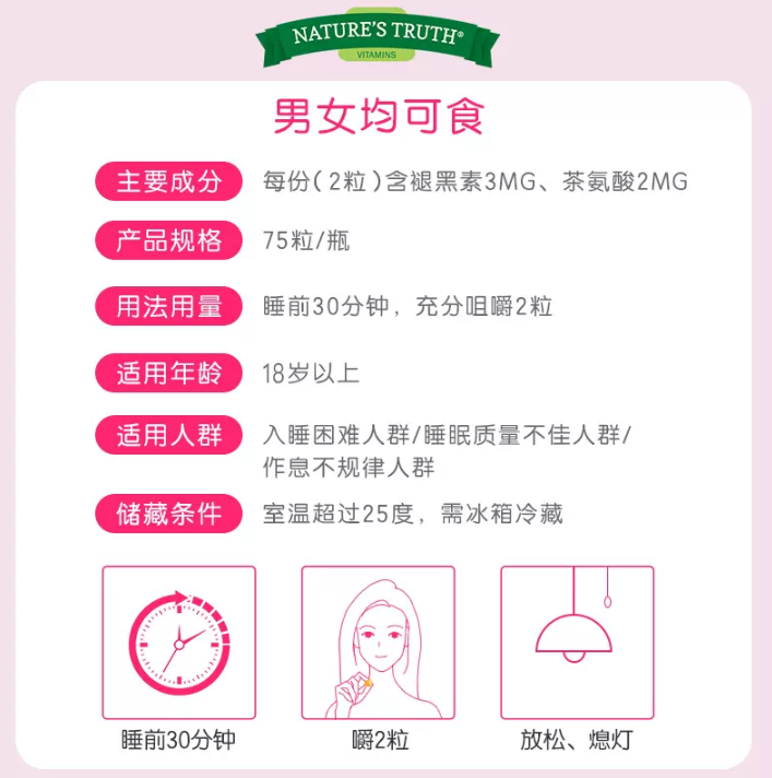美国进口，Nature's Truth 自然之珍 退黑素睡眠软糖 75粒*2瓶 新低55.28元包邮 值值值-买手聚集的地方