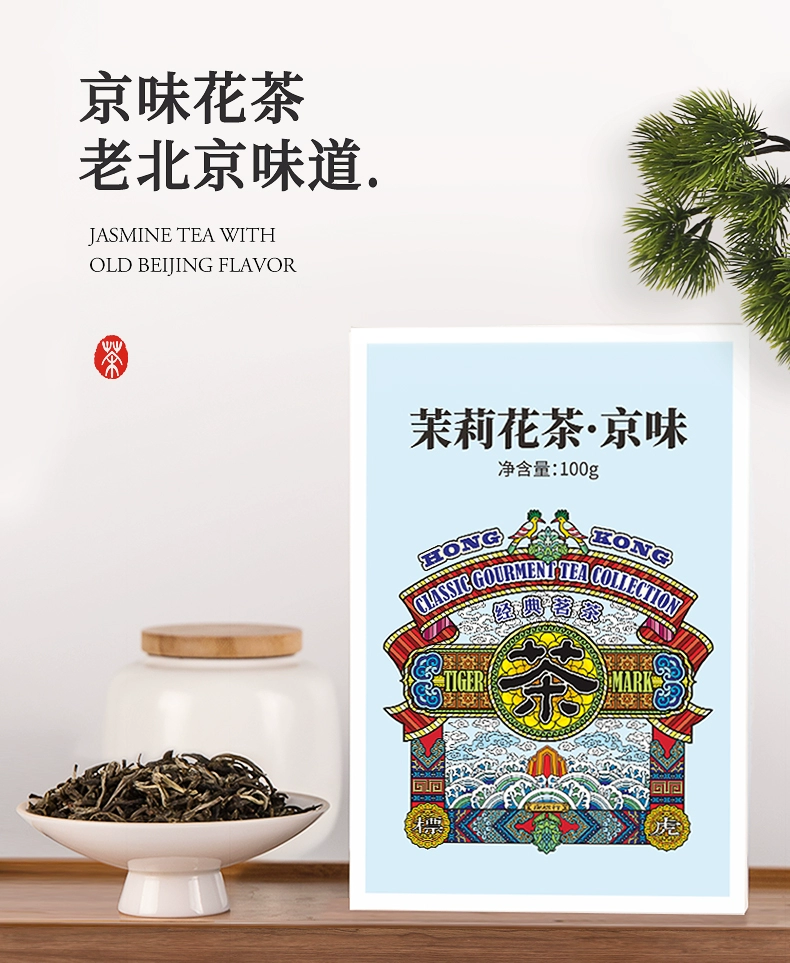 虎标 京味茉莉花茶清香型 100g 36.7元包邮 值值值-买手聚集的地方