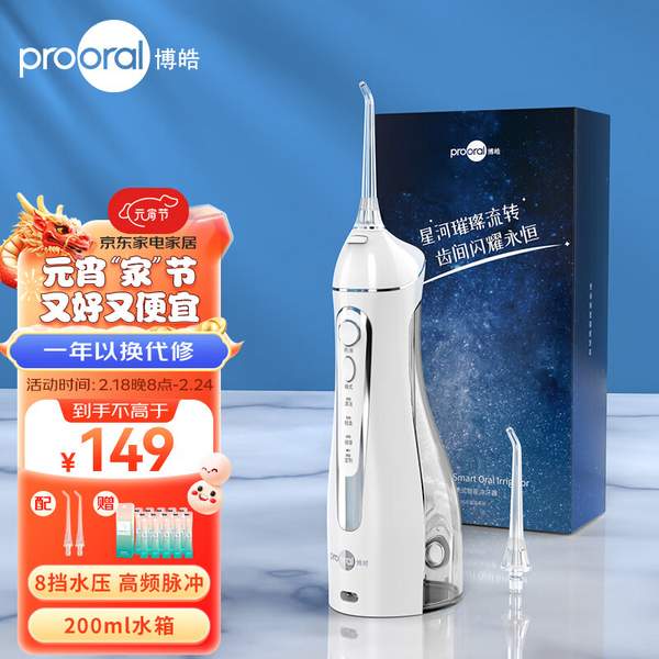 Prooral 博皓 5025 便携式电动冲牙器（赠2支喷头+漱口水10条）3色 119元包邮 值值值-买手聚集的地方