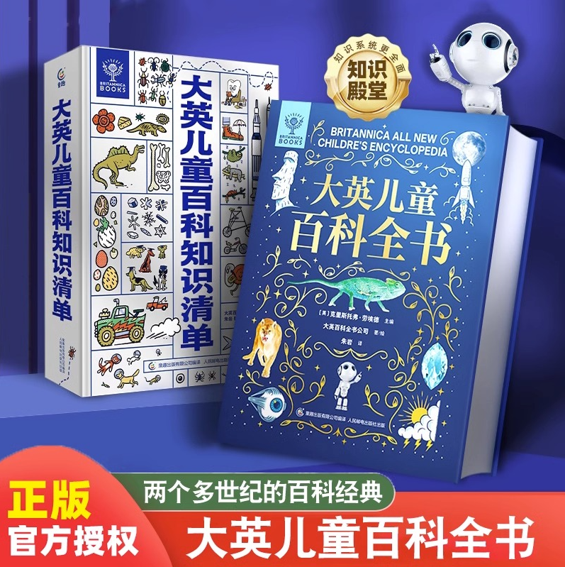 《大英儿童百科全书》原版引进精装版 史低99元包邮 值值值-买手聚集的地方