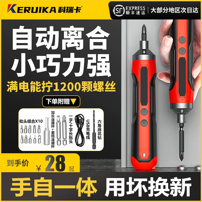 科瑞卡 TR-1001 家用小型充电式电动螺丝刀套装 25元包邮起 值值值-买手聚集的地方