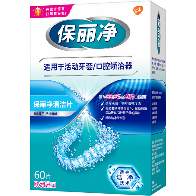中美史克旗下，保丽净 99.9%杀菌 假牙清洁泡腾片60片 送假牙盒 56元包邮 值值值-买手聚集的地方