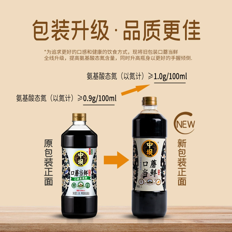 中华老字号，清香园旗下 中坝 口蘑当鲜零添加特级薄盐生抽 1L*2瓶 28.8元包邮 值值值-买手聚集的地方