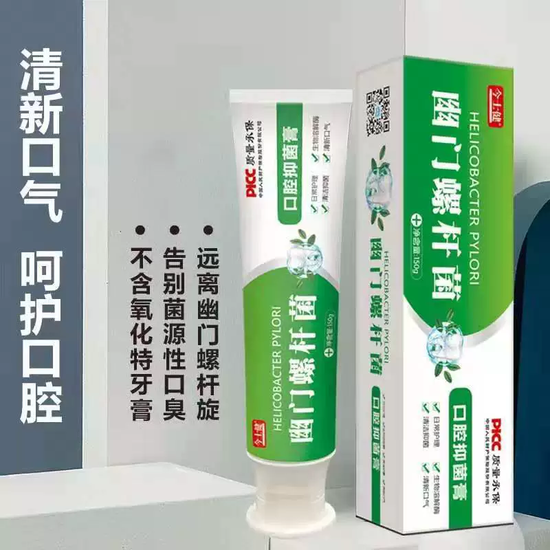 药房同款，今士健 医用幽门螺杆菌牙膏150g*3支 29.9元包邮 值值值-买手聚集的地方