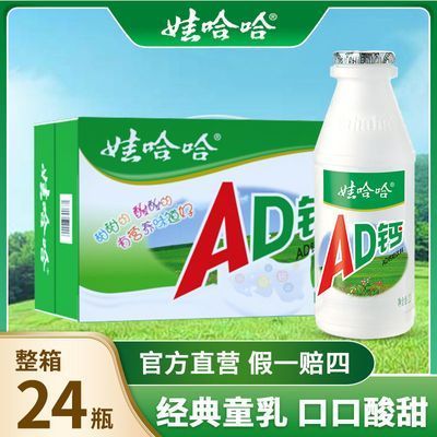 娃哈哈 AD钙奶 儿童饮料 220g*24瓶 33.8元包邮 值值值-买手聚集的地方
